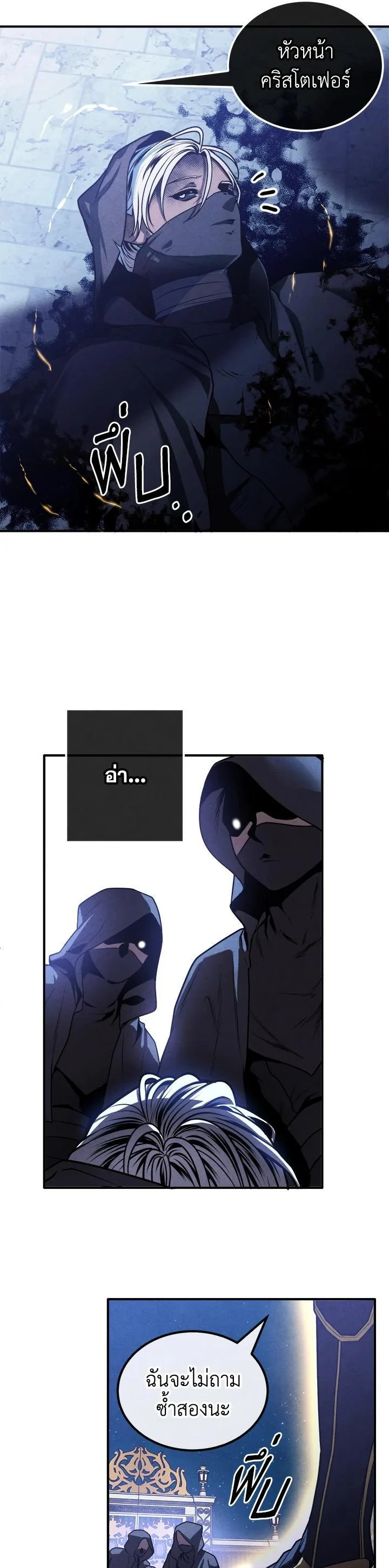 Legendary Youngest Son of the Marquis House ตอนที่ 100 page 26