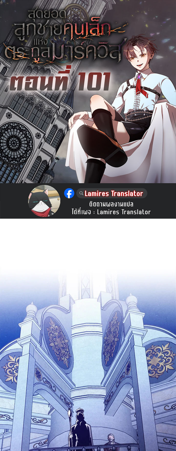 Legendary Youngest Son of the Marquis House ตอนที่ 101 page 0