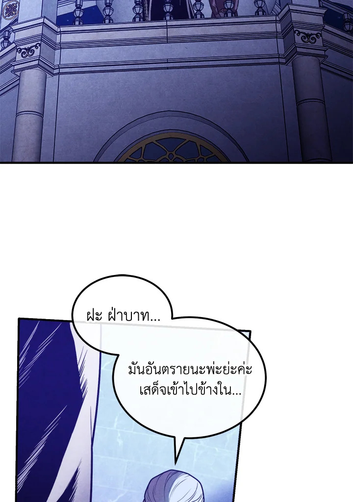 Legendary Youngest Son of the Marquis House ตอนที่ 101 page 1