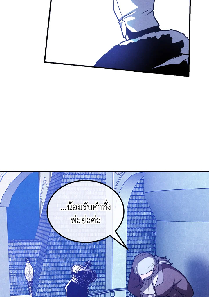 Legendary Youngest Son of the Marquis House ตอนที่ 101 page 3