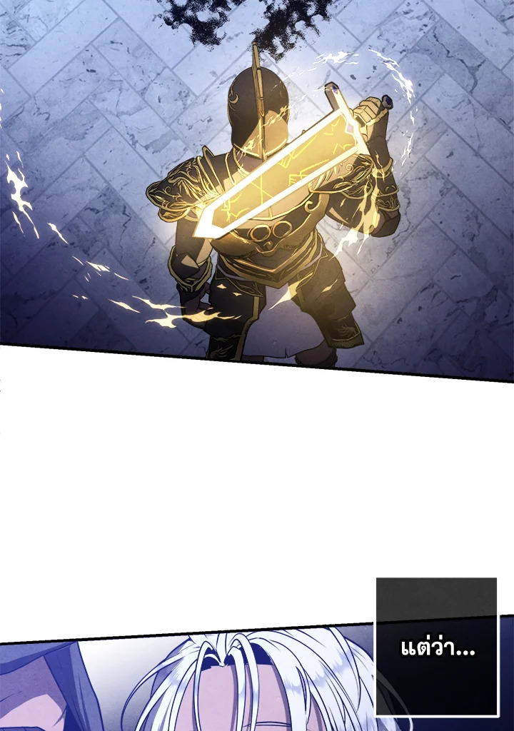 Legendary Youngest Son of the Marquis House ตอนที่ 101 page 8