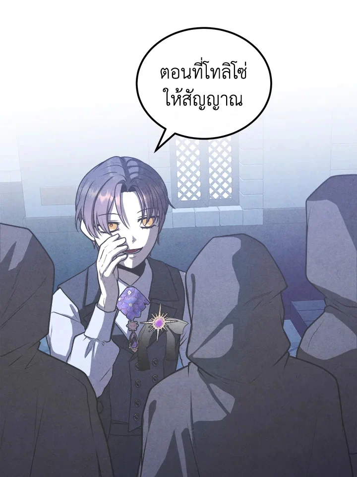 Legendary Youngest Son of the Marquis House ตอนที่ 101 page 11