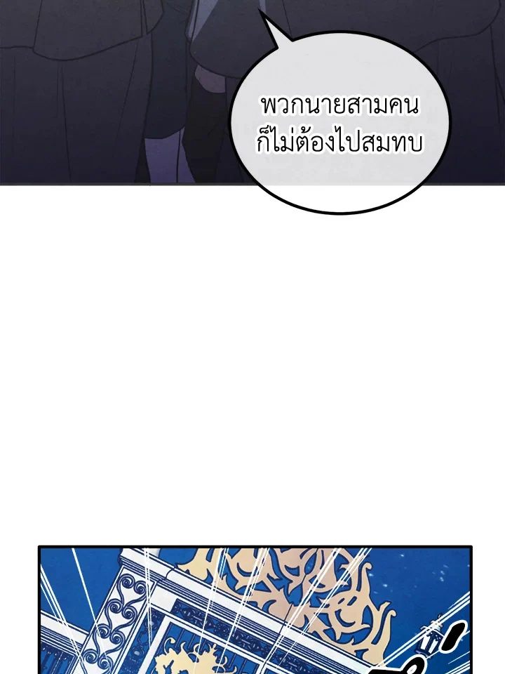 Legendary Youngest Son of the Marquis House ตอนที่ 101 page 12