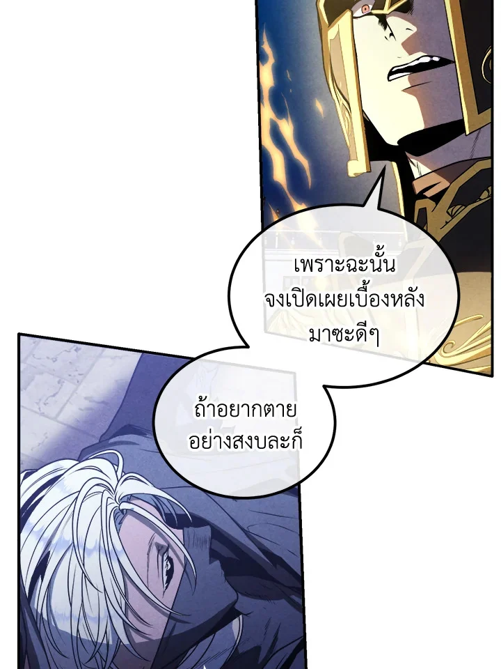 Legendary Youngest Son of the Marquis House ตอนที่ 101 page 16