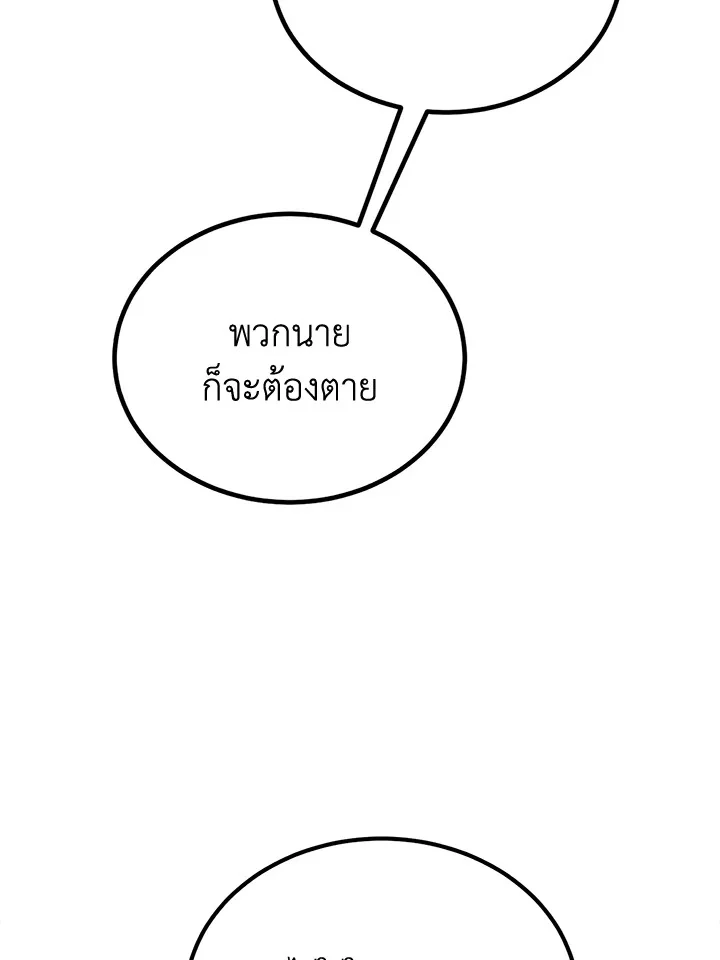 Legendary Youngest Son of the Marquis House ตอนที่ 101 page 18