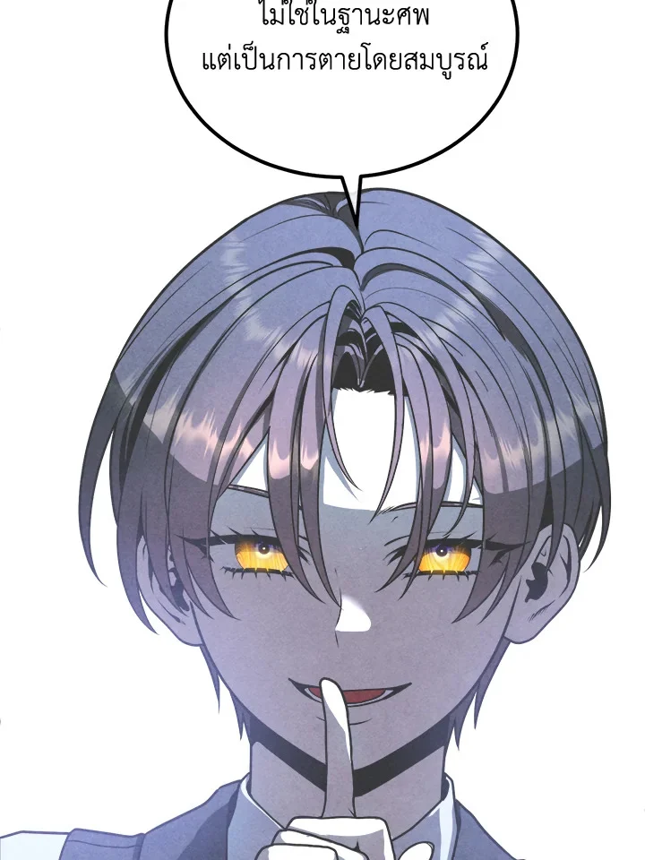 Legendary Youngest Son of the Marquis House ตอนที่ 101 page 19