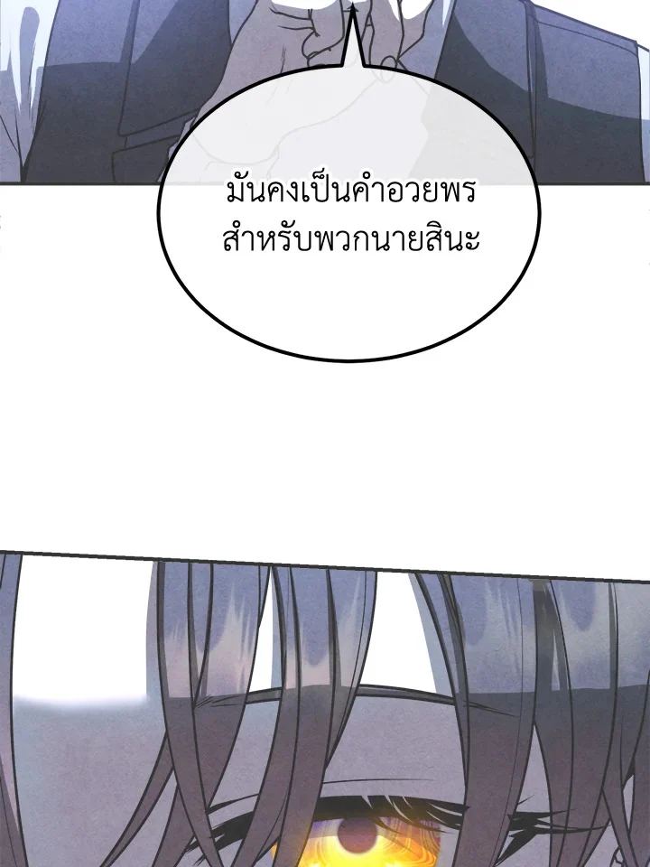 Legendary Youngest Son of the Marquis House ตอนที่ 101 page 20