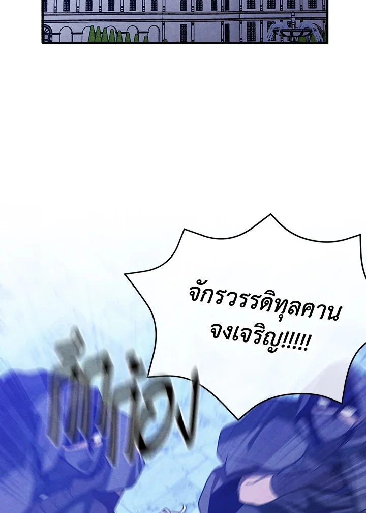 Legendary Youngest Son of the Marquis House ตอนที่ 101 page 23