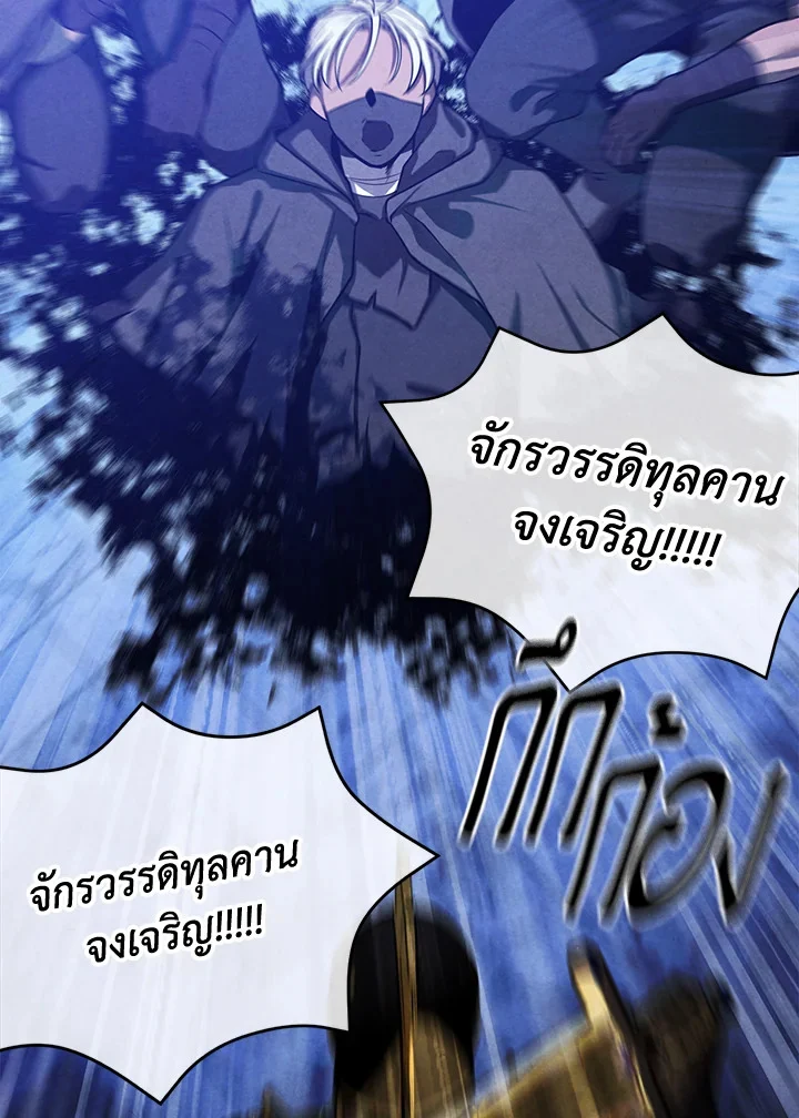 Legendary Youngest Son of the Marquis House ตอนที่ 101 page 24