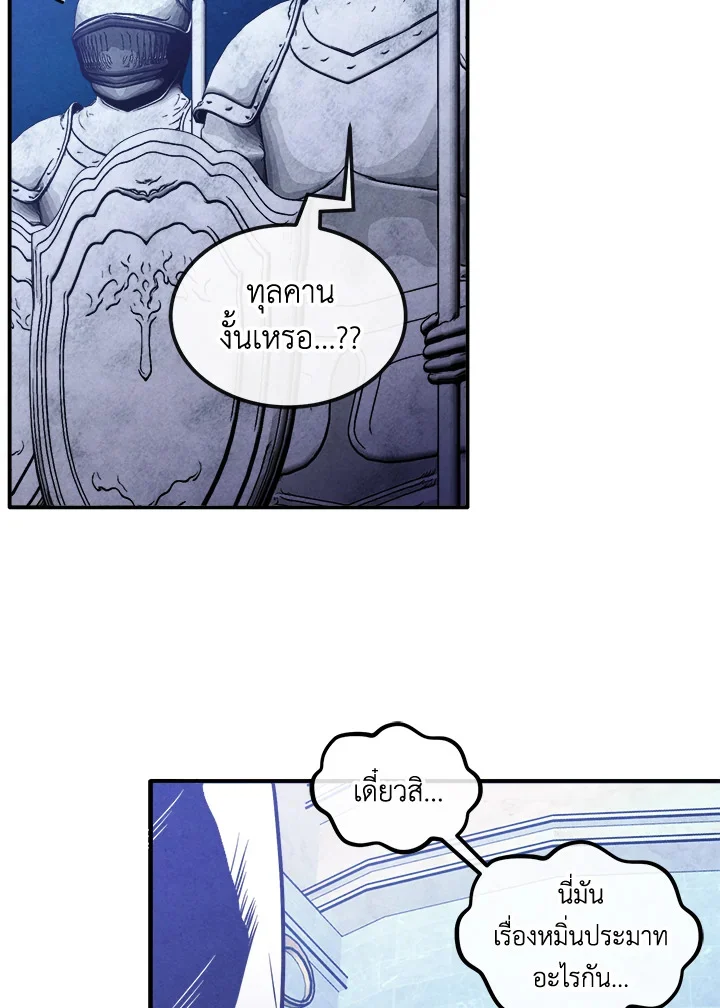 Legendary Youngest Son of the Marquis House ตอนที่ 101 page 26