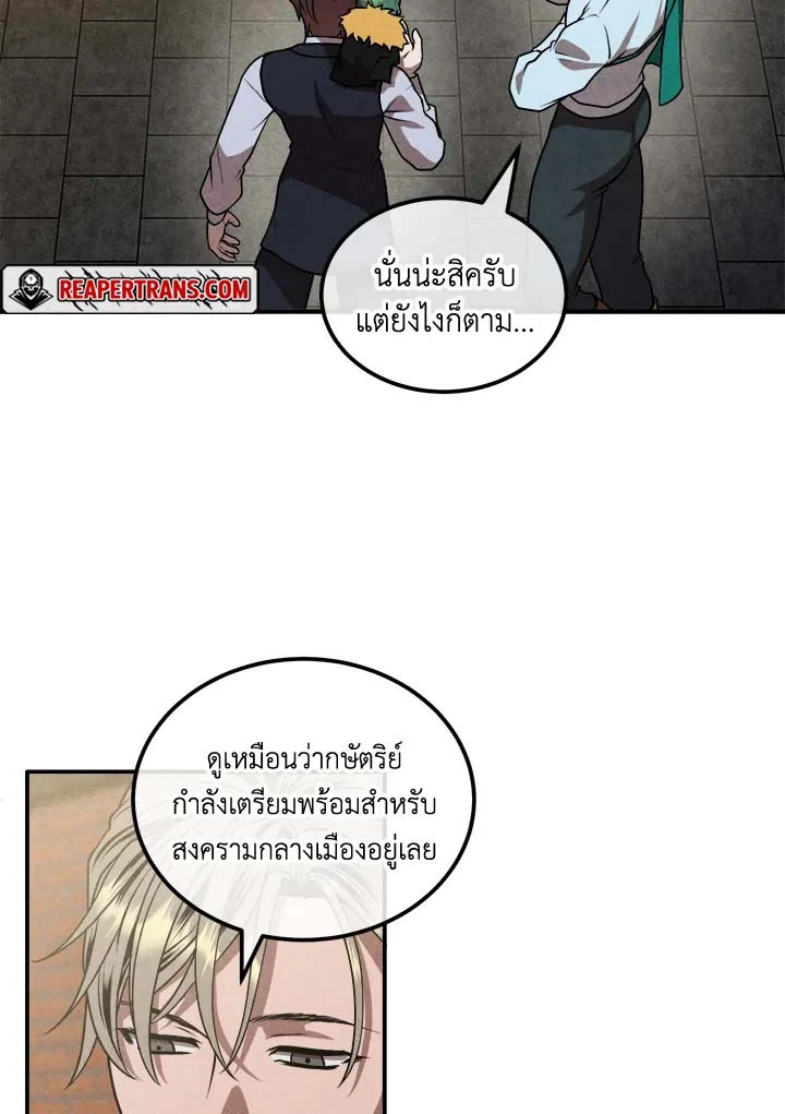 Legendary Youngest Son of the Marquis House ตอนที่ 101 page 38