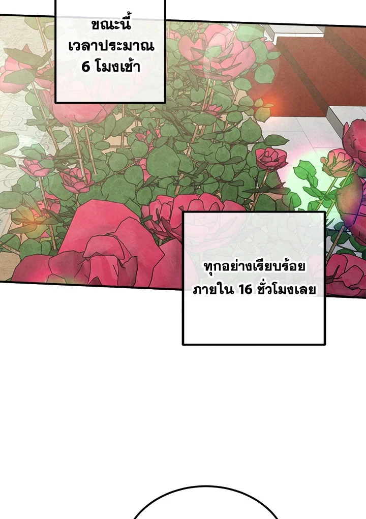 Legendary Youngest Son of the Marquis House ตอนที่ 101 page 40