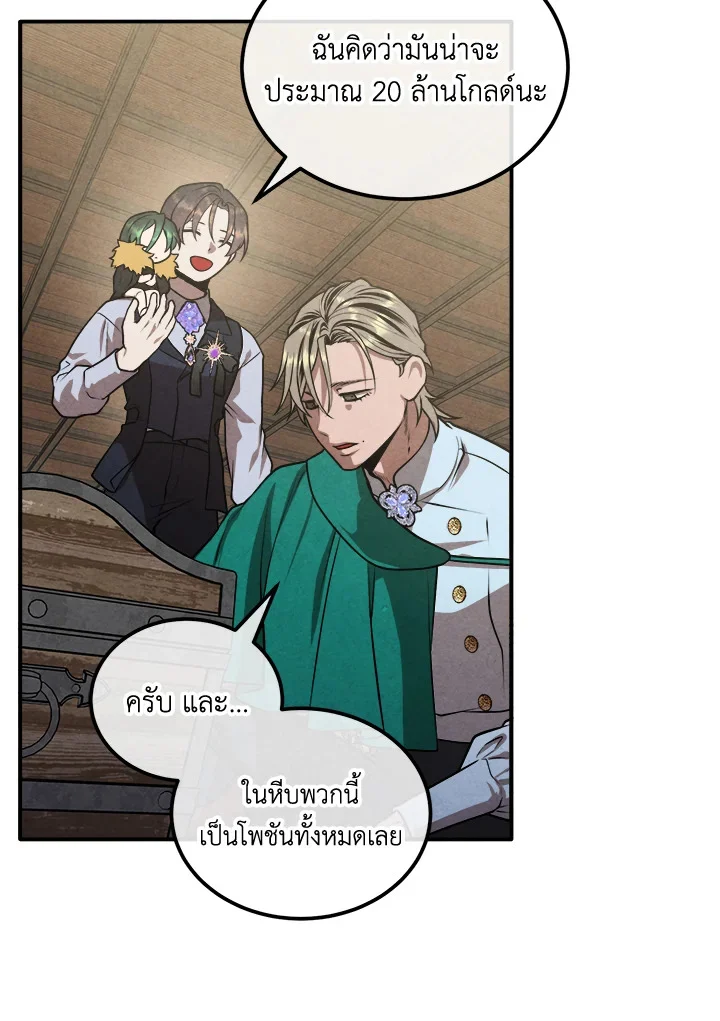 Legendary Youngest Son of the Marquis House ตอนที่ 101 page 41