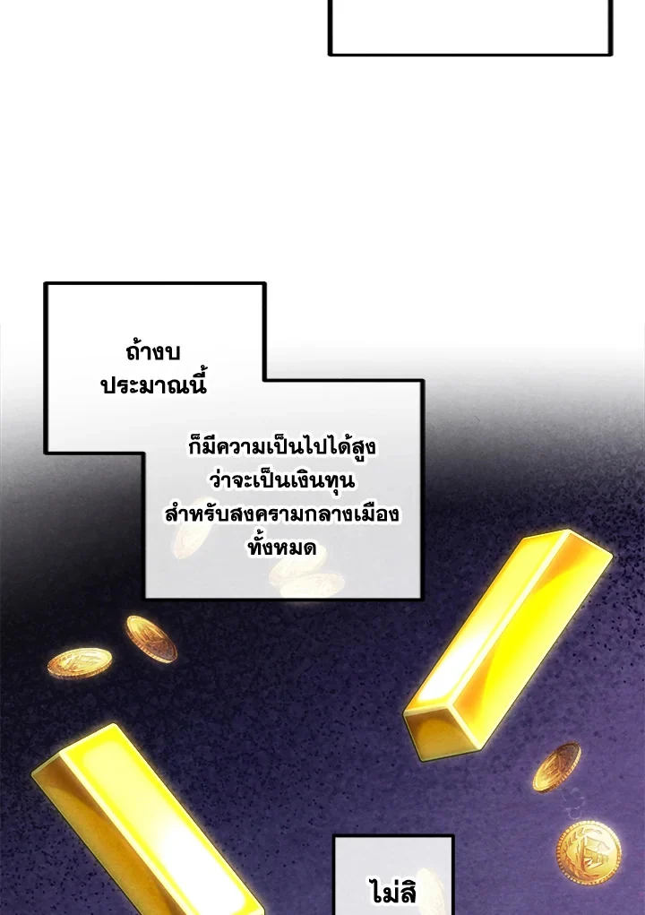 Legendary Youngest Son of the Marquis House ตอนที่ 101 page 43