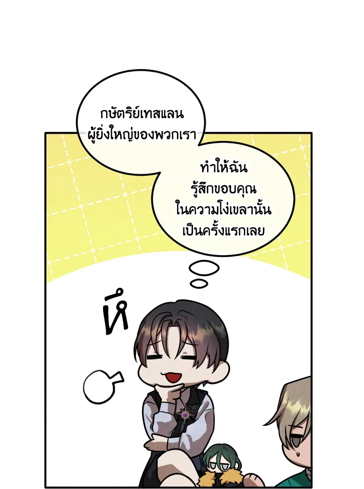 Legendary Youngest Son of the Marquis House ตอนที่ 101 page 45