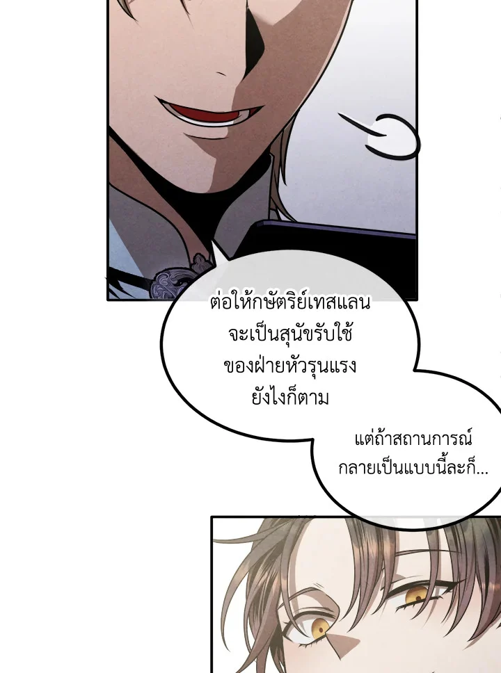 Legendary Youngest Son of the Marquis House ตอนที่ 101 page 51