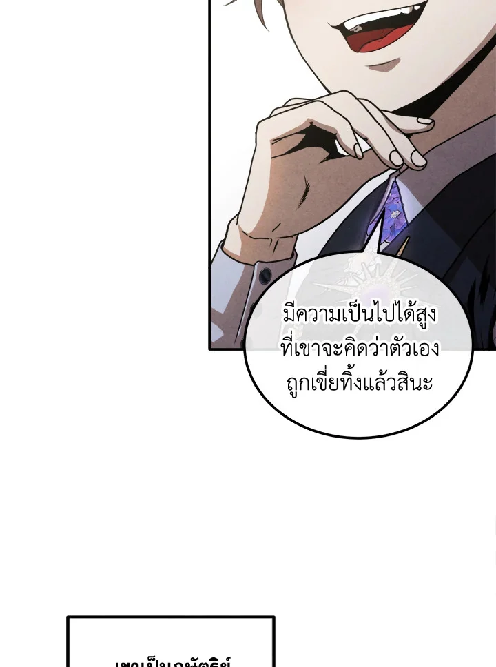Legendary Youngest Son of the Marquis House ตอนที่ 101 page 52