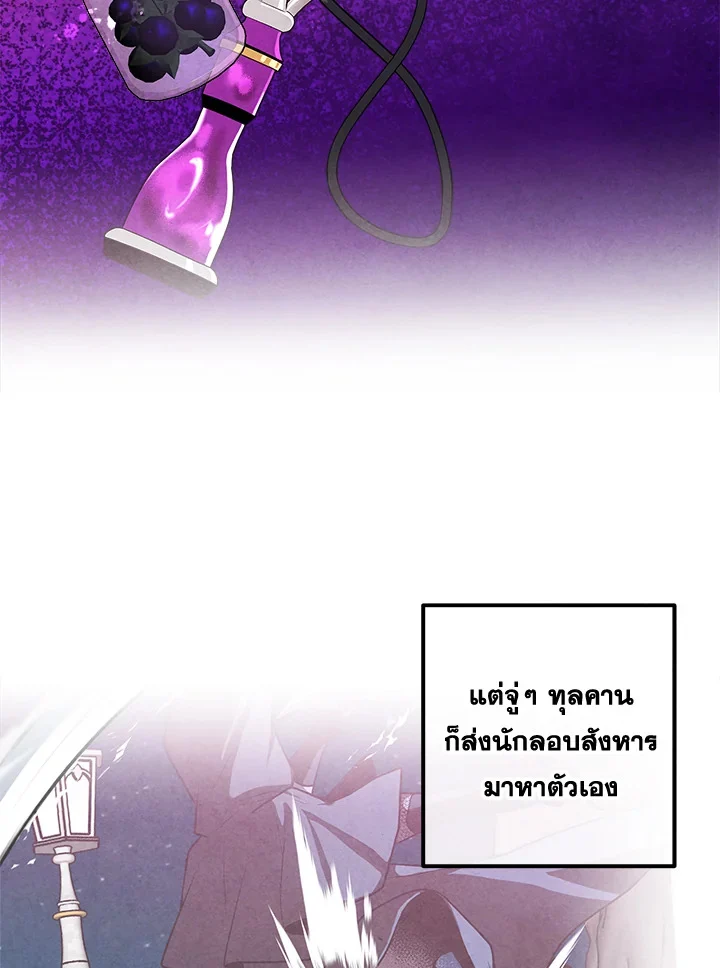 Legendary Youngest Son of the Marquis House ตอนที่ 101 page 54