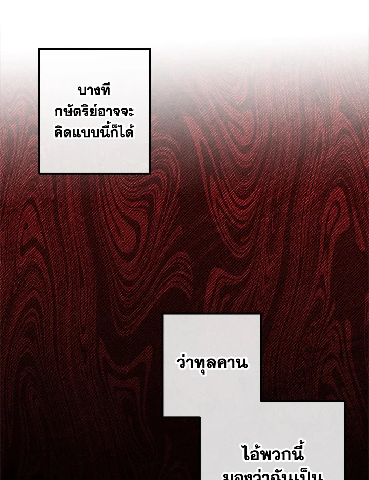 Legendary Youngest Son of the Marquis House ตอนที่ 101 page 56