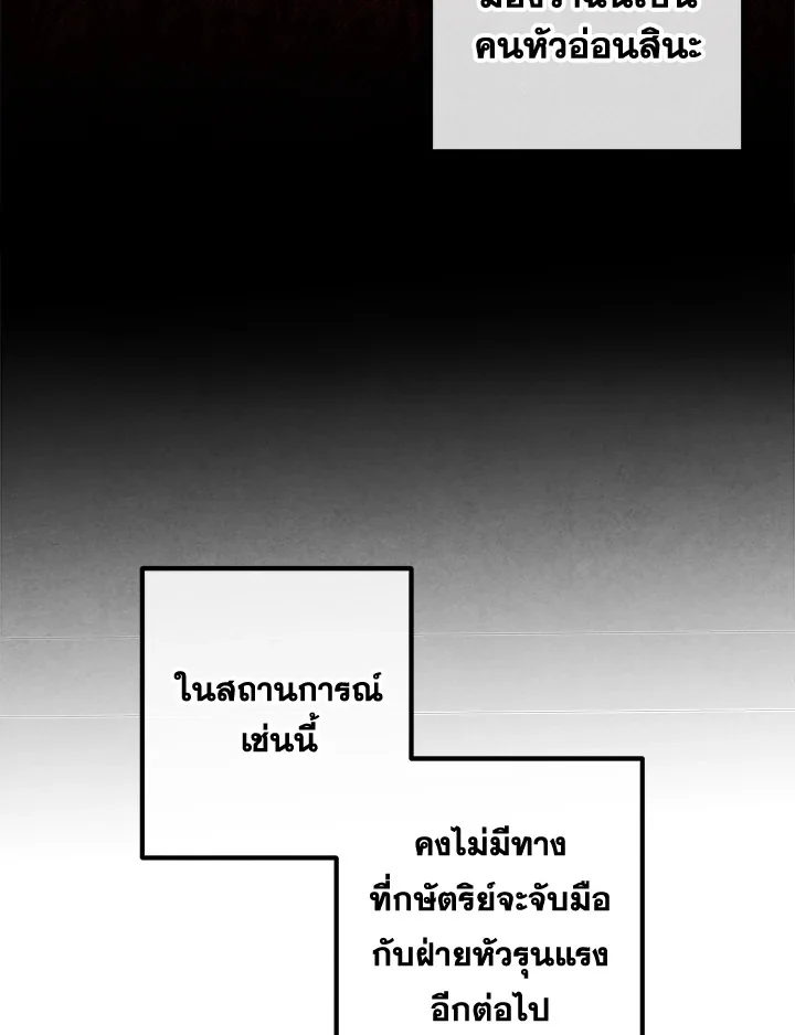 Legendary Youngest Son of the Marquis House ตอนที่ 101 page 57