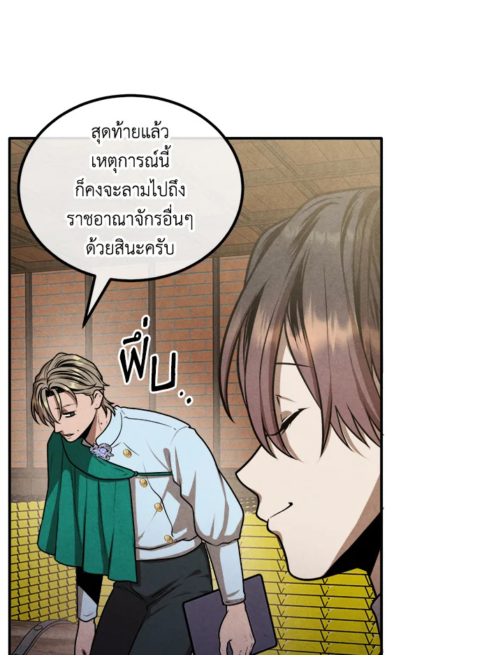 Legendary Youngest Son of the Marquis House ตอนที่ 101 page 59