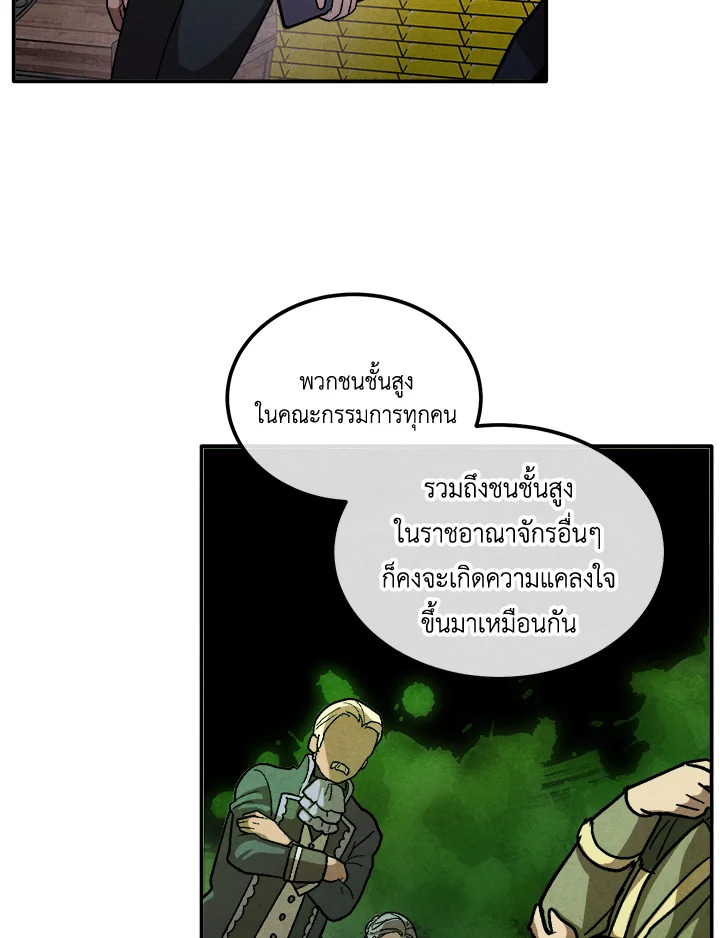 Legendary Youngest Son of the Marquis House ตอนที่ 101 page 60