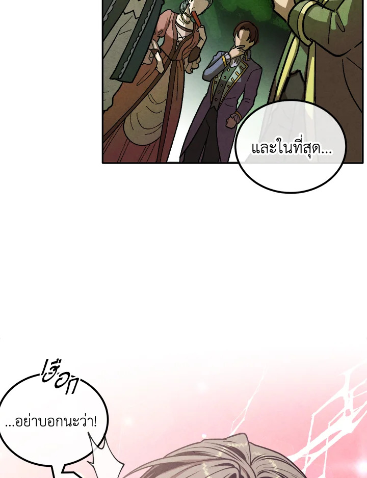 Legendary Youngest Son of the Marquis House ตอนที่ 101 page 61