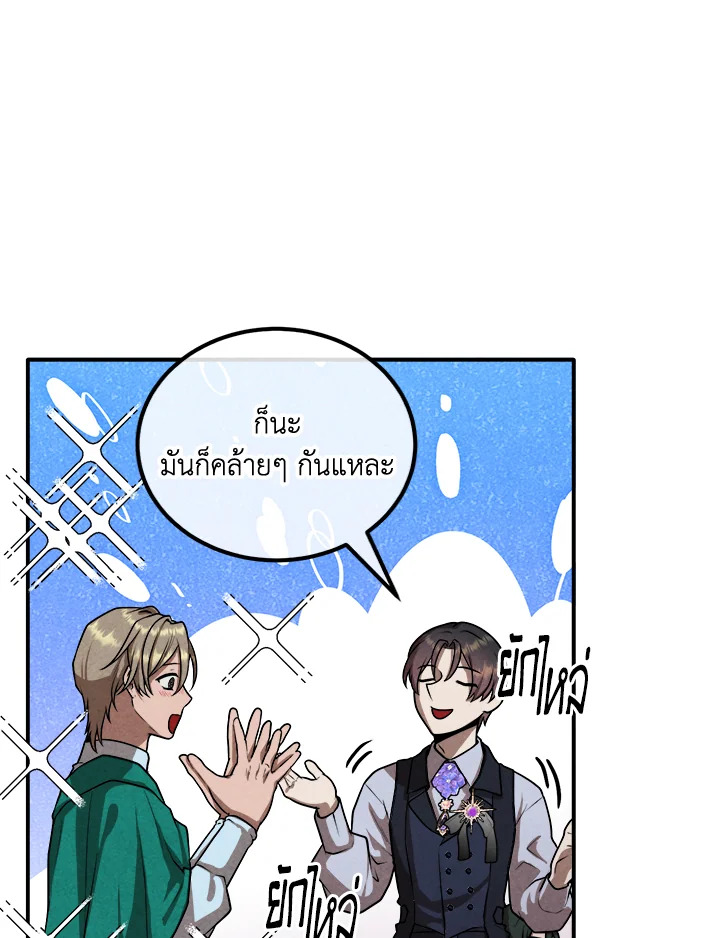 Legendary Youngest Son of the Marquis House ตอนที่ 101 page 63