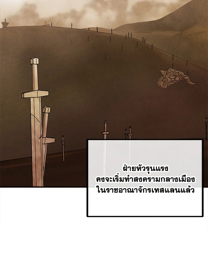 Legendary Youngest Son of the Marquis House ตอนที่ 101 page 66