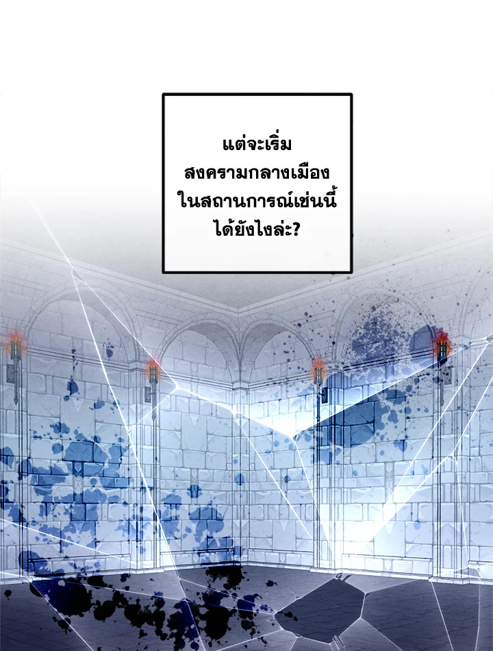 Legendary Youngest Son of the Marquis House ตอนที่ 101 page 67