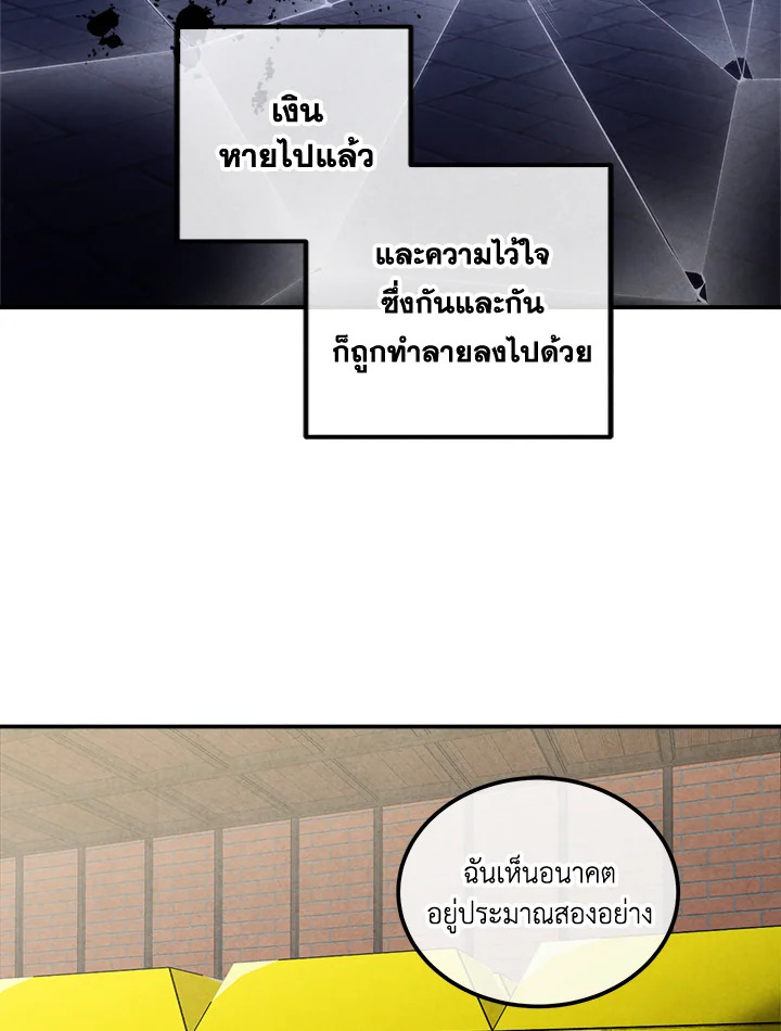 Legendary Youngest Son of the Marquis House ตอนที่ 101 page 68