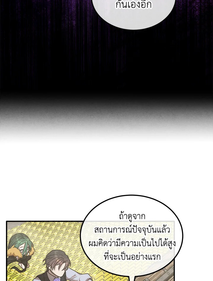 Legendary Youngest Son of the Marquis House ตอนที่ 101 page 70