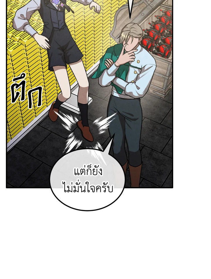 Legendary Youngest Son of the Marquis House ตอนที่ 101 page 71