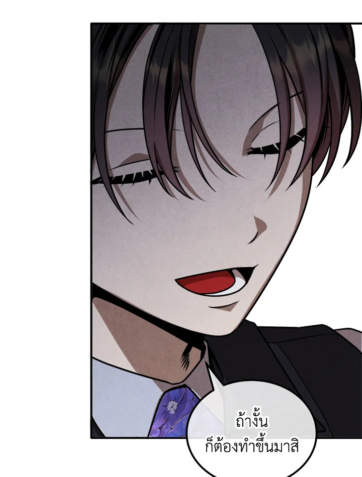 Legendary Youngest Son of the Marquis House ตอนที่ 101 page 72