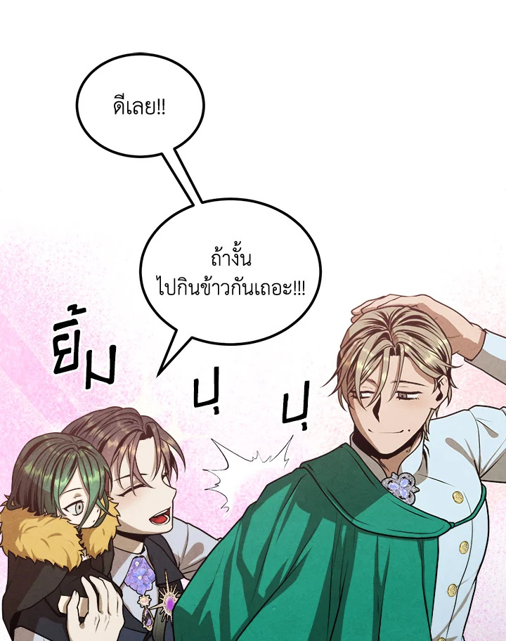 Legendary Youngest Son of the Marquis House ตอนที่ 101 page 77