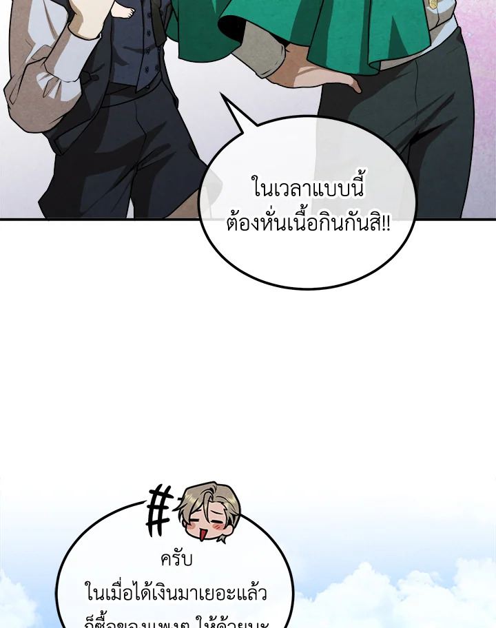 Legendary Youngest Son of the Marquis House ตอนที่ 101 page 78