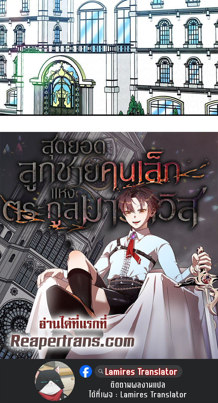 Legendary Youngest Son of the Marquis House ตอนที่ 101 page 80