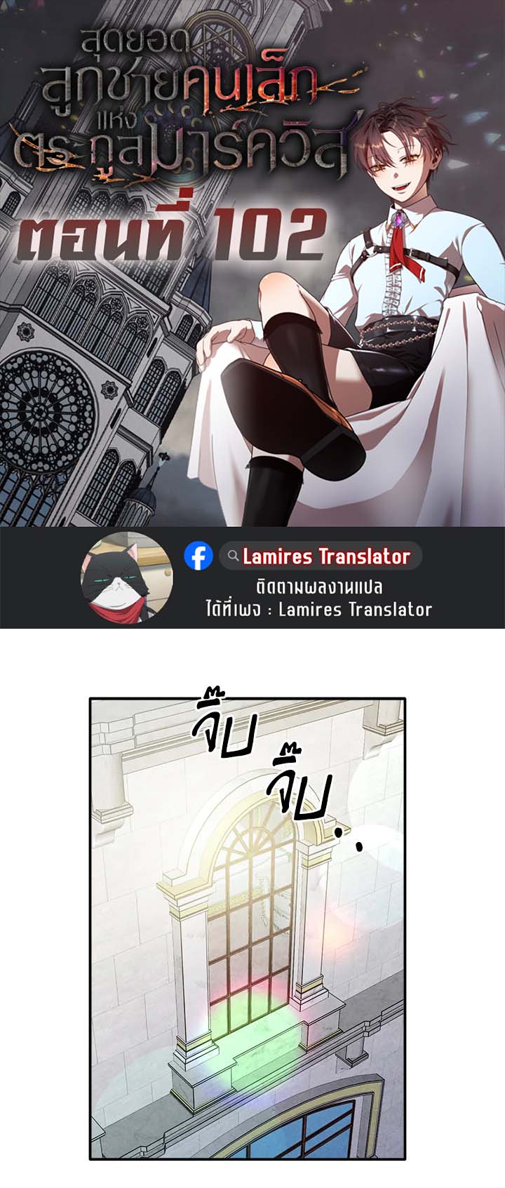 Legendary Youngest Son of the Marquis House ตอนที่ 102 page 0