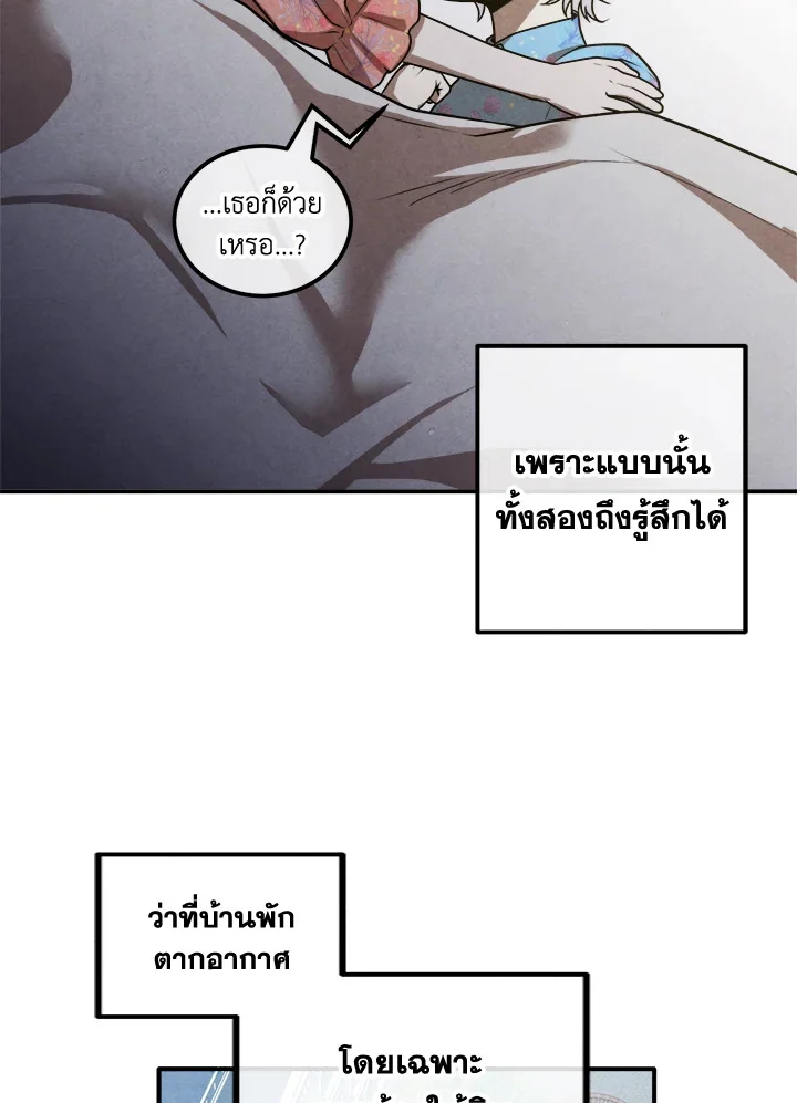 Legendary Youngest Son of the Marquis House ตอนที่ 102 page 5