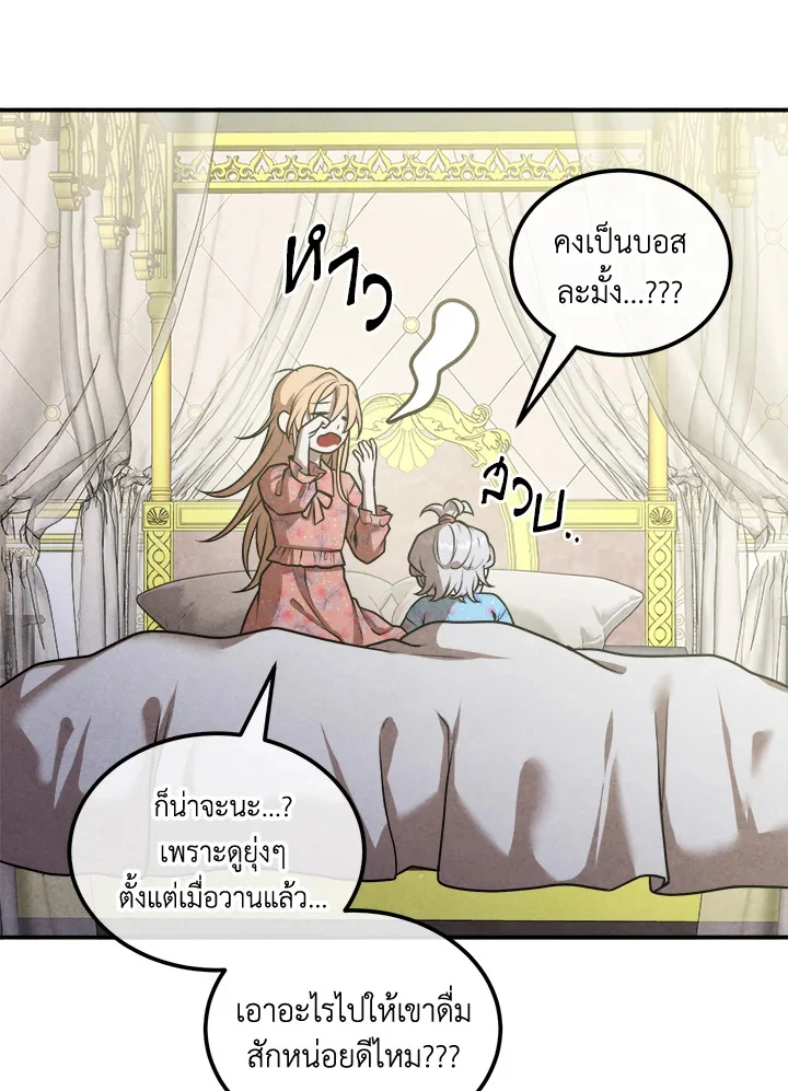 Legendary Youngest Son of the Marquis House ตอนที่ 102 page 7