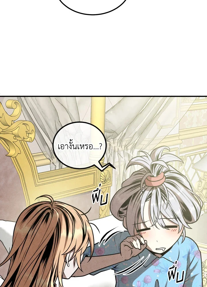 Legendary Youngest Son of the Marquis House ตอนที่ 102 page 8