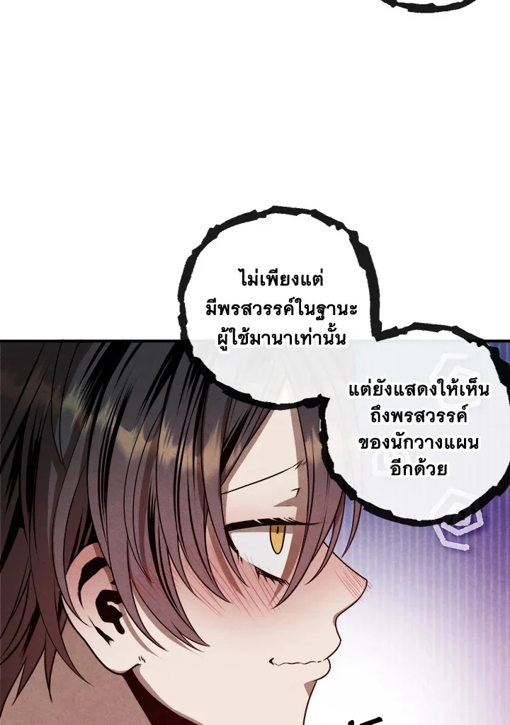 Legendary Youngest Son of the Marquis House ตอนที่ 102 page 13