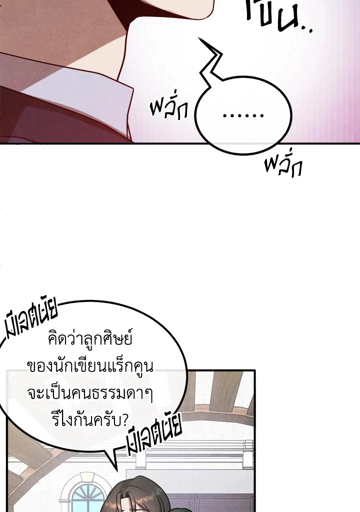 Legendary Youngest Son of the Marquis House ตอนที่ 102 page 14
