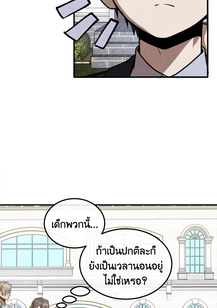Legendary Youngest Son of the Marquis House ตอนที่ 102 page 16