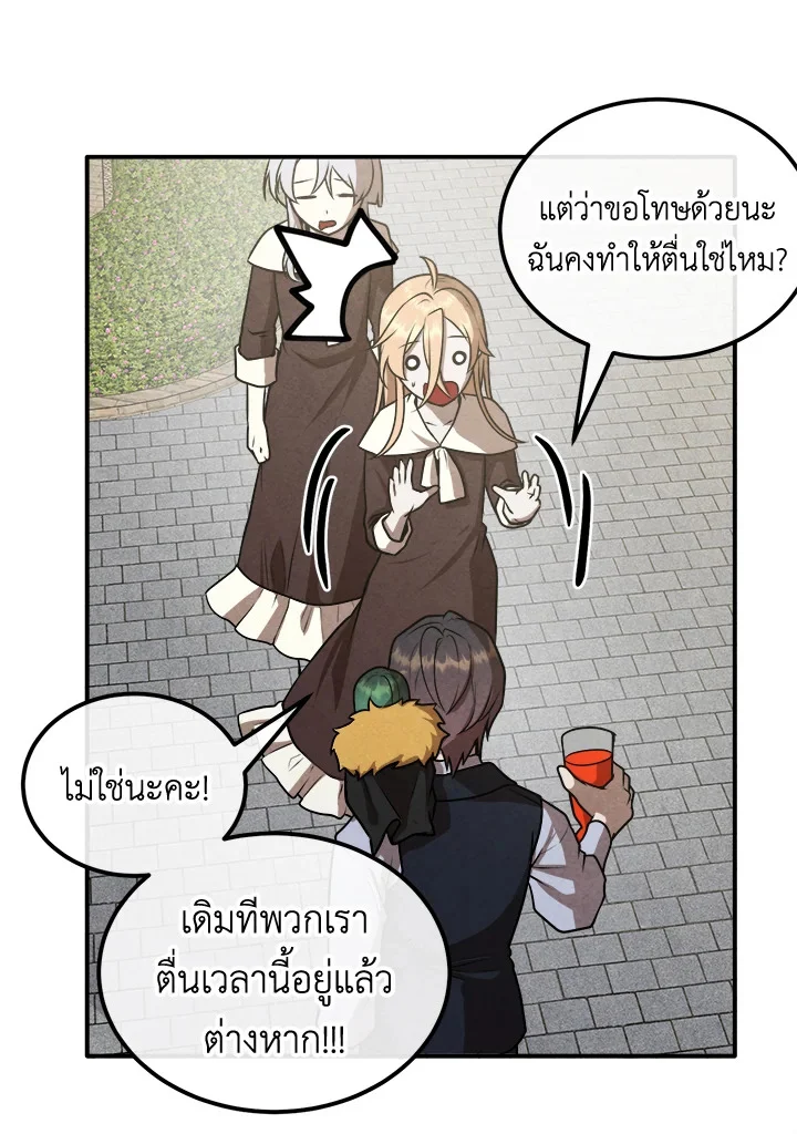 Legendary Youngest Son of the Marquis House ตอนที่ 102 page 22