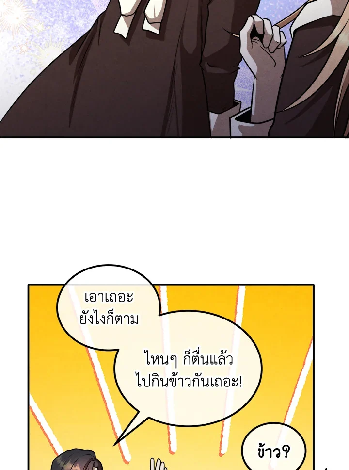 Legendary Youngest Son of the Marquis House ตอนที่ 102 page 24