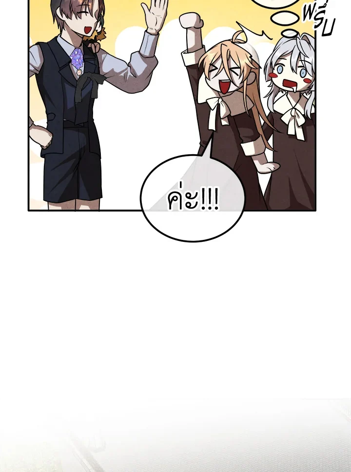 Legendary Youngest Son of the Marquis House ตอนที่ 102 page 25