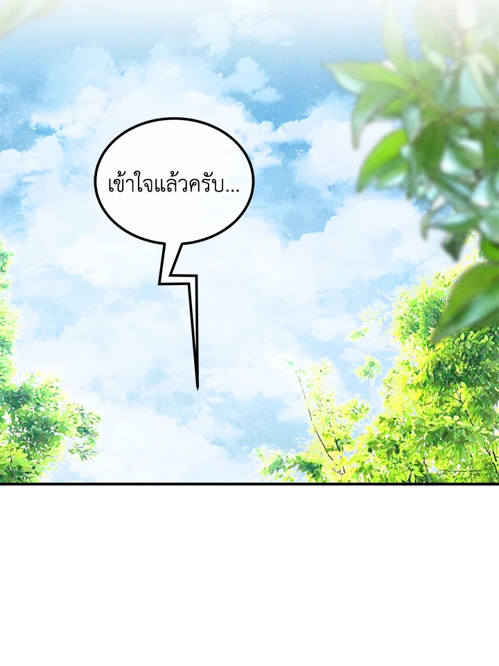 Legendary Youngest Son of the Marquis House ตอนที่ 102 page 38