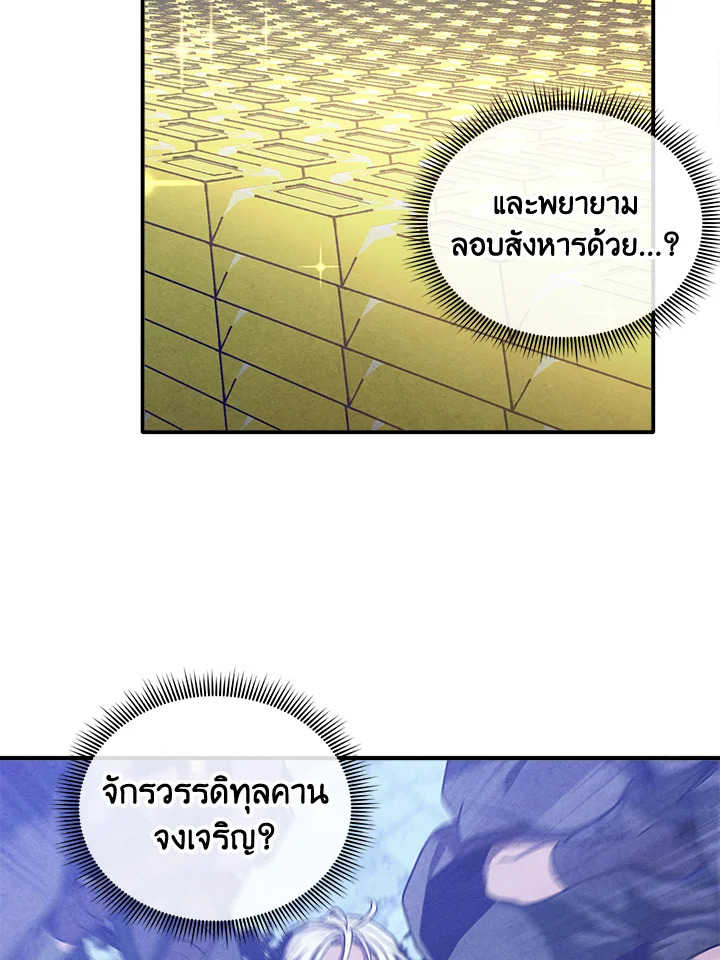 Legendary Youngest Son of the Marquis House ตอนที่ 102 page 43