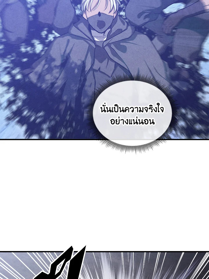 Legendary Youngest Son of the Marquis House ตอนที่ 102 page 44